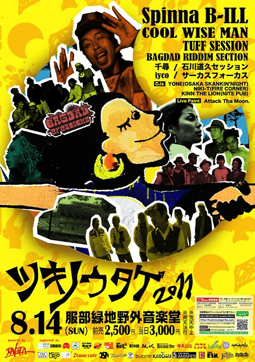 tsukinoutage2011_110814.jpg