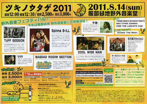 tsukinoutage2011_110814_ura.jpg